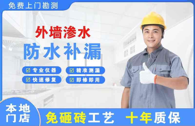 七台河外墙渗水维修